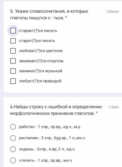 соч по рускому подпишусь и зделаю лучший ответ и в пятом вопросе должно быть 3 ответа​