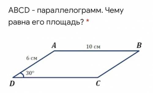 Выберите верный ответ * площадь трапеции равна произведению высоты на основаниеплощадь ромба равна п