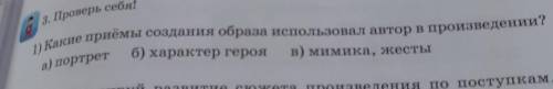 Какие приемы создания образ использован автор в произведения​