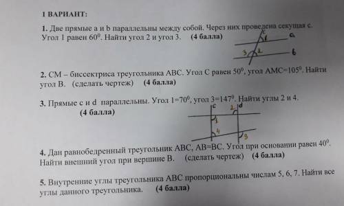 Люди СОЧ кто делал по геометрии обманщики не отвечайте мне очень надо
