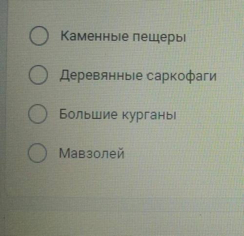 Хелп у меня сор! в каком обществе для захоронения умершего царя возводили ХЕЛП ​