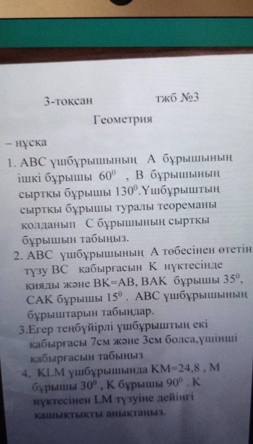 Помаги те я не понимаю геометрию ​