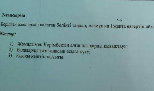 Апай маган айтты жаз деп айтылуды дам лучший ответ и подпишусь​