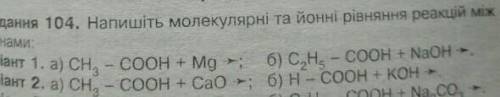 Напишіть молекулярні та йонні рівняння реакцій між ними...​