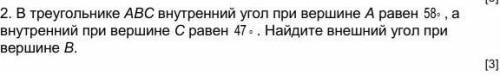 . В треугольнике АВС внутренний угол при вершине А равен 58 , а внутренний при вершине С равен 47 .