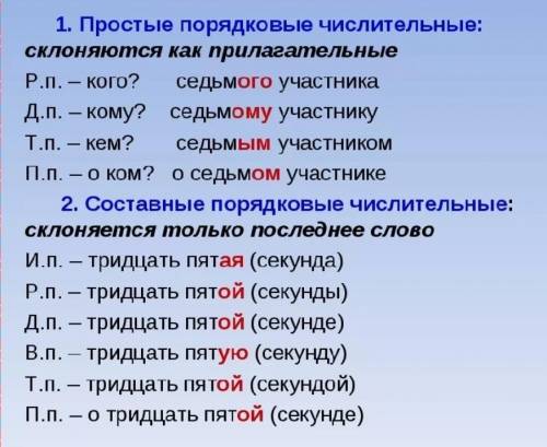 Составьте 10 предложений на порядковые прилагательные и на количественные ​