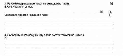 6 класс СОЧ Тема раздела «Нравственный выборчеловека.Понимание и ответы по текстуЗадания1. Прочитайт