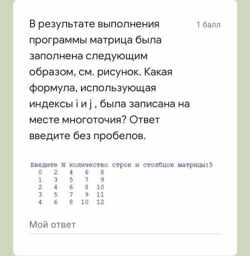 В результате выполнения программы матрица была заполнена следующим образом, см. рисунок. Какая форму