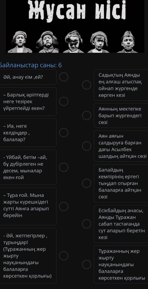 Шығарма композицыасындағы белгілі бір эпизодты анықта ​