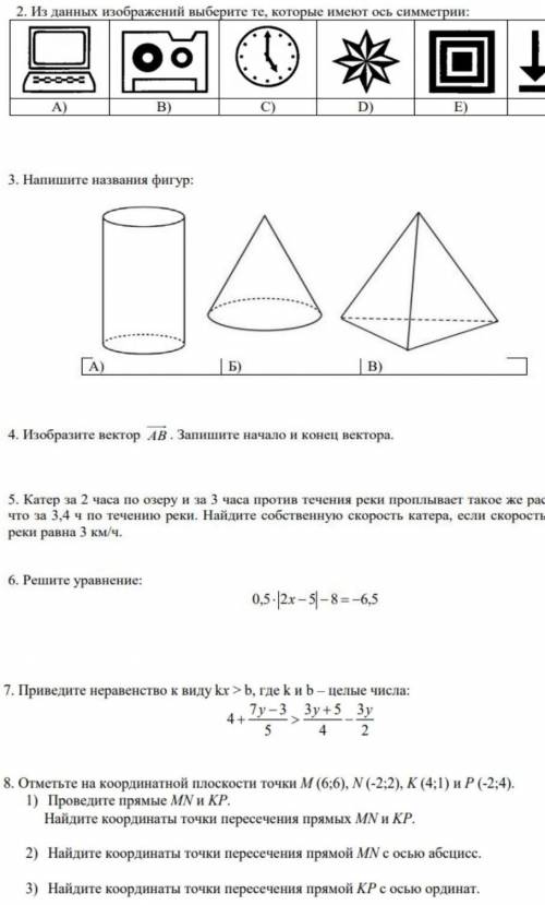 Соч по математике 6 класс 3 четверть ​