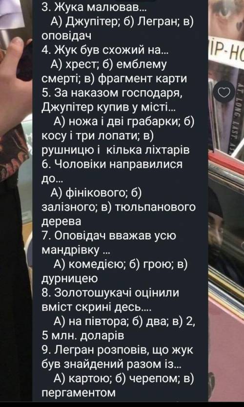 тесты по твору золотой жук​