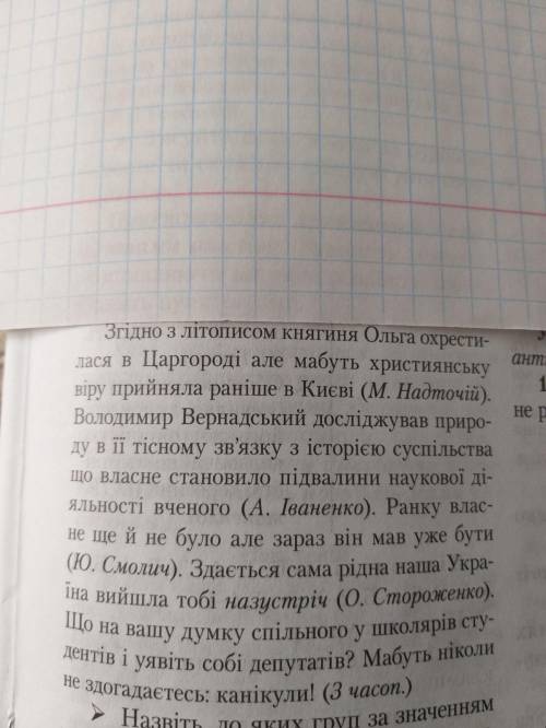 Потрібно переписати і розтавити розділові знаки, будь ласка потрібно швидко