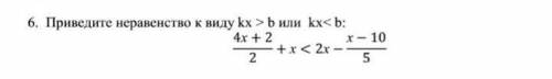 Приведите неравенство к виду KX B или KX B​