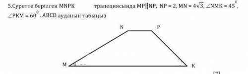 5. В трапеции МНПК, показанной на рис. МП || НП, НП = 2, МН = 4/3, 2НМК = 45 °, 2ПКМ = 60 °. Найдите