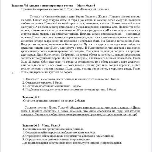 Прочитайте отрывок из повести Л. Толстого «Кавказский пленник». Служил на Кавказе офицером один бари