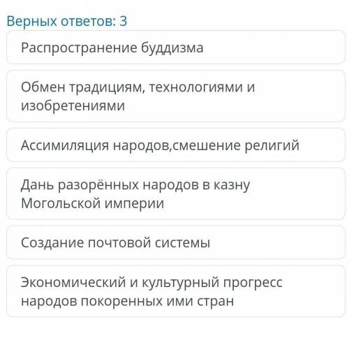 Отметьте положительные последствия монгольского нашетвсия для Казахстанаверных 3 ответа​