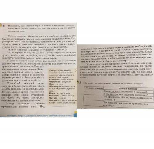 3. 1. Составьте «тонкие вопросы и ответите на толстые вопросы. «Тонкие вопросы Tonerse Bonpocse Поче