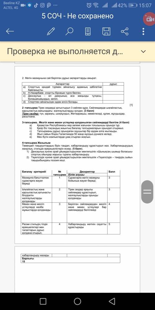 с сочем каз яз хотя бы одно задание