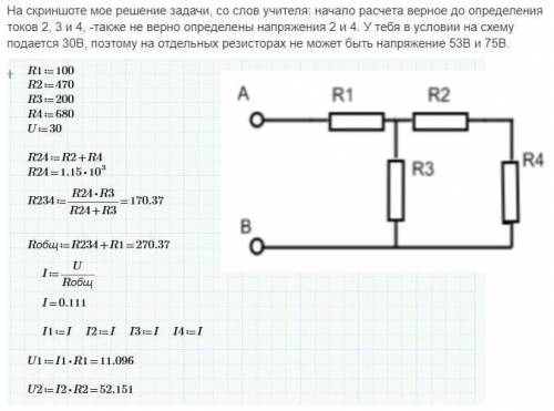 найти ошибку в задаче по основам электротехники (Физика) (ошибка думаю в конце)