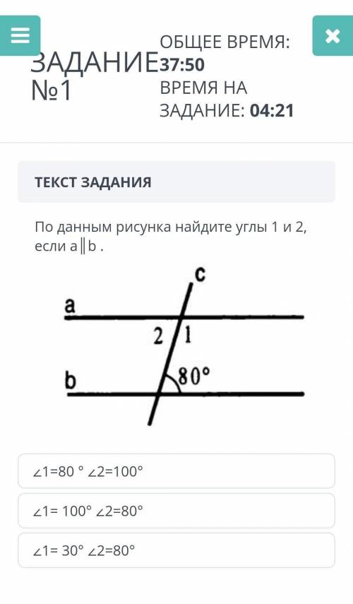 у нас СОЧ. По данным рисунка найдите углы 1 и 2, если а//b. ​