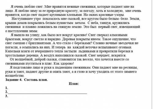 Чтение Я очень люблю снег. Мне нравятся нежные снежинки, которые падают мне на лицо. Я люблю зиму за