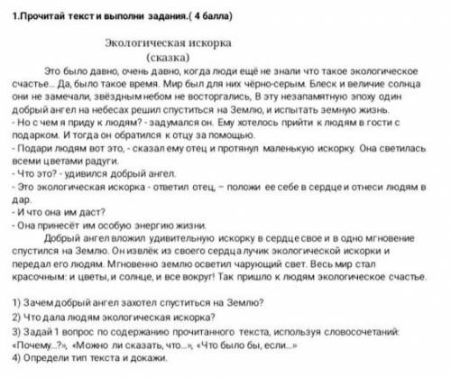Прочитай текст и выполни задания​