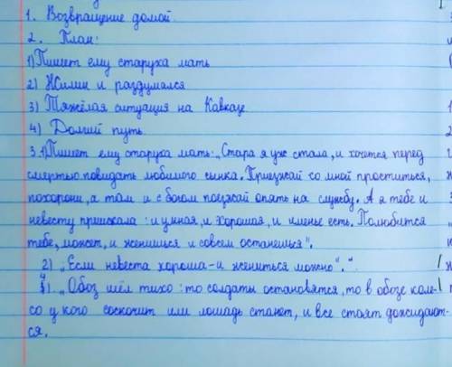 Прочитайте отрывок из повести Л. Толстого «Кавказский пленник». Служил на Кавказе офицером один бари