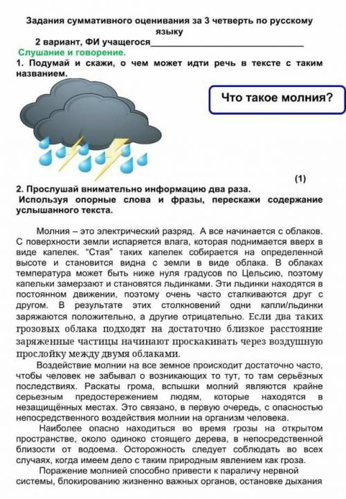 1. Подумай и скажи, о чем может идти речь в тексте с таким названием. (1)2. Прослушай внимательно ин