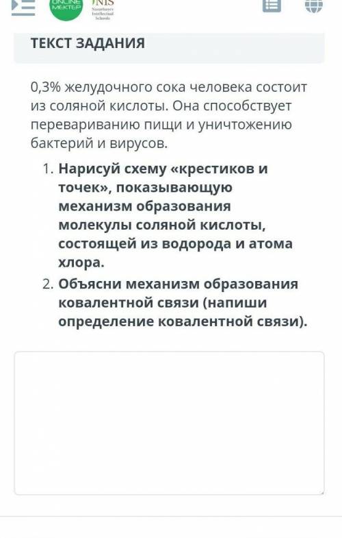 Нарисуй схему крестиков и точек показывающую механизм образования молекулы соляной кислоты СОЧ ​