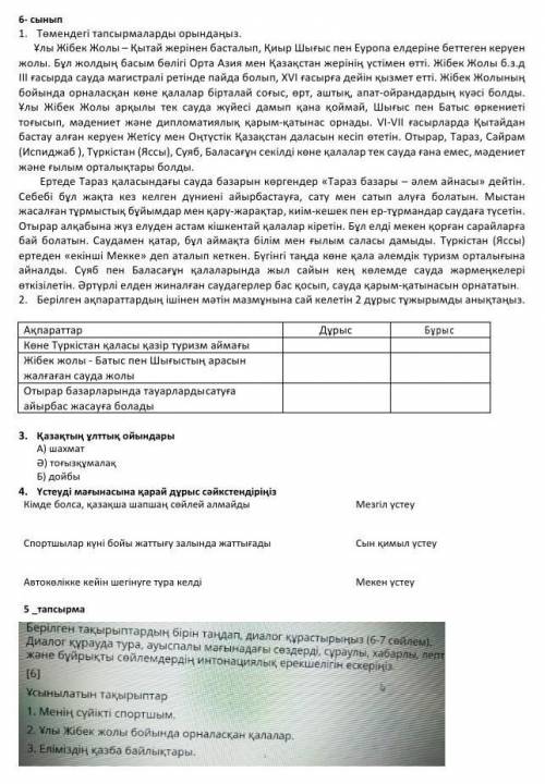 выполнить на казахском. только мне нужен полный , точный , правильный ответ на казахском языке по во