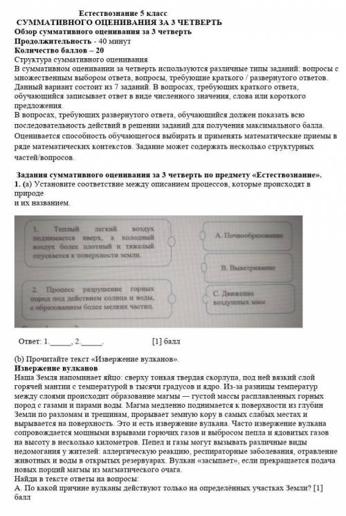 Естествознание 5 класс СУМАТИВНОГО ОЦЕНИВАНИЯ ЗА 3 ЧЕТВЕРТЬОбзор суммативного оценивания за 3 четвер