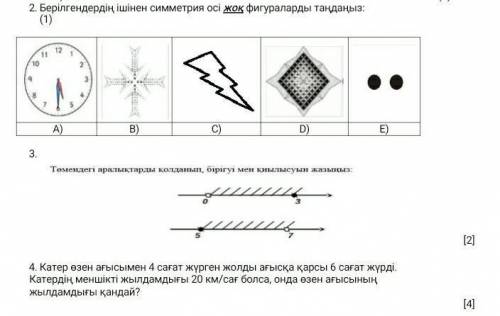 ТЖБ МАТЕМ 6 СЫНЫП 3 ТОКСАН С 2,3 И 4 ВОПРОСОМ ​