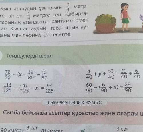 3 Теңдеулерді шеш. 1 час сижу​