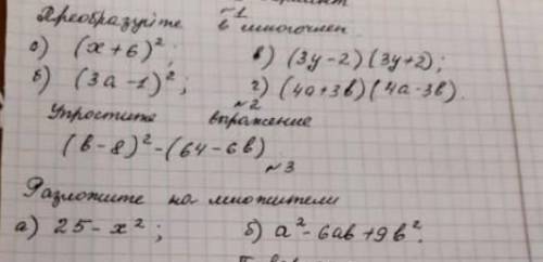 надо.Знатоки алгебры вас. ​