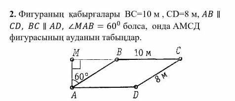 Геометрия Надо найти S амсд ​