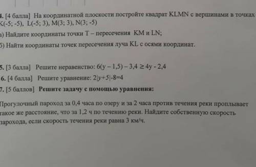 4. [ ] На координатной плоскости постройте квадрат KLMN с вершинами в точках K (-5; B -5), L (-5%; 3