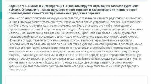 Задание No2. Анализ и интерпретация . Проанализируйте отрывок из рассказа Тургенева «Муму». Определи