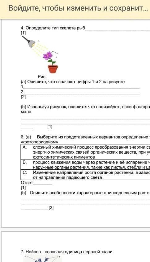 4. Определите тип скелета рыб [1] 5. Рис. (а) Опишите, что означают цифры 1 и 2 на рисунке (b) Испол