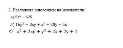 Условие решения А) - а^2- b^2 Условие решения В) и С) - по решению нужно сгруппировать и вынести за