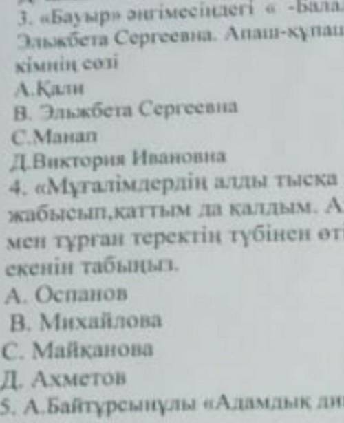 Бауыр әңгімесіндегі балаларды сұрыптаған кезде ондай-ондай қателіктердің көкесі кетеді ғой,Эльжбета