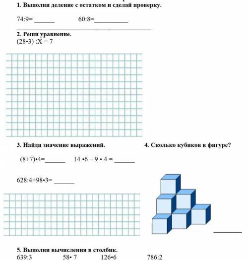 1. Выполни деление с остатком и сделай проверку. 74:9= 60:8=2. Реши уравнение. (28•3) :Х = 7 3. Най