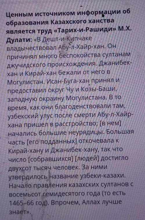 Образовании Казахского ханства, продолжите предложения:1. Ход образования Казахского ханствасвязан с