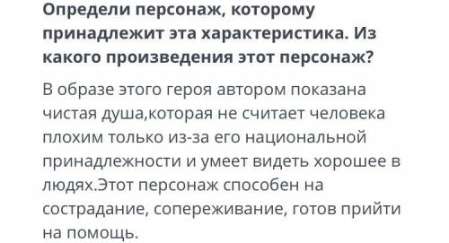 определи персонажа которому принадлежит эта характеристКА . Из какого произведения этот персонаж