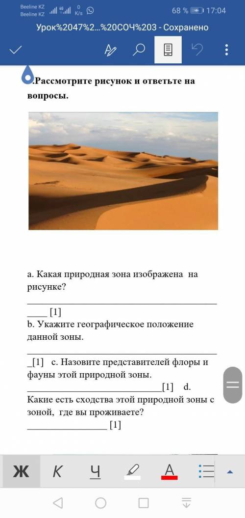 6.Рассмотрите рисунок и ответьте на вопросы. a. Какая природная зона изображена на рисунке? [1] b.