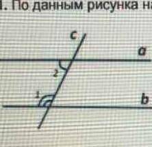 По данным рисунка найдите углы 1 и 2 если а//б и угол 1 в 4 раза больше угла 2​