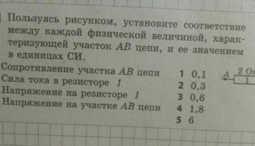 Пользуясь рисунком установите соответствие между каждой физической величиной характеризующей участок