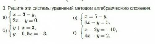 Решите систему уравнения методом алгебраического сложенияю​