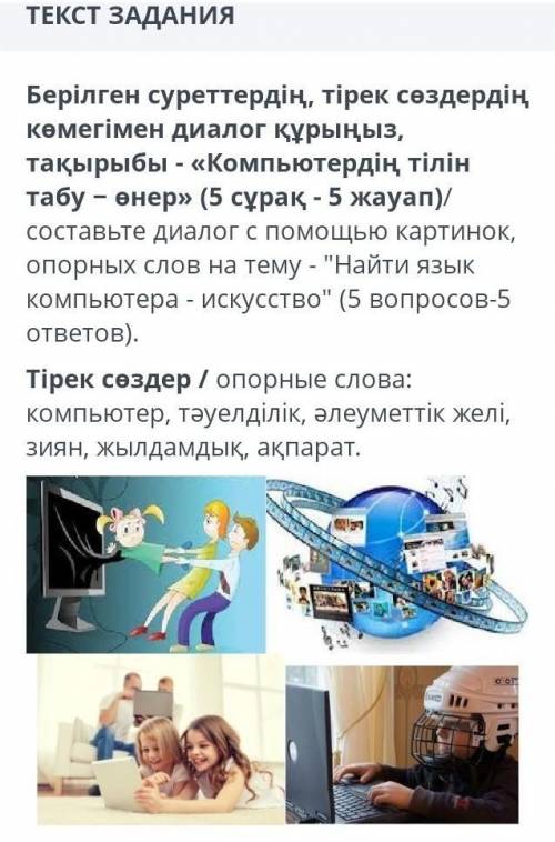 это соч по казахскому языку​