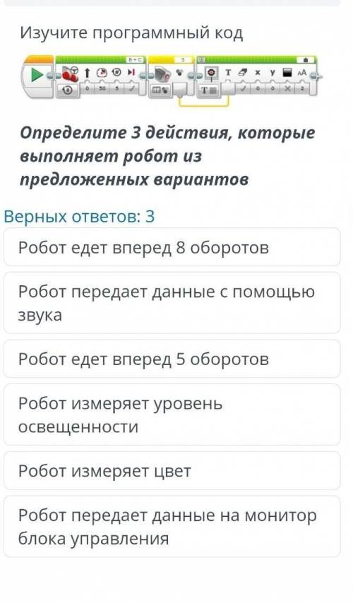 Определи три действия которые выполняет робот из предложенных вариантов верных ответов 3 ​