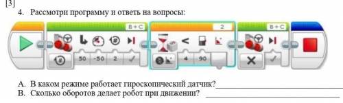Рассмотри программу и ответь на вопросы: ￼ В каком режиме работает гироскопический датчик?Сколько об